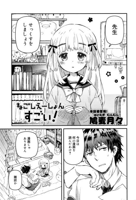 Negotiation Sugoi!