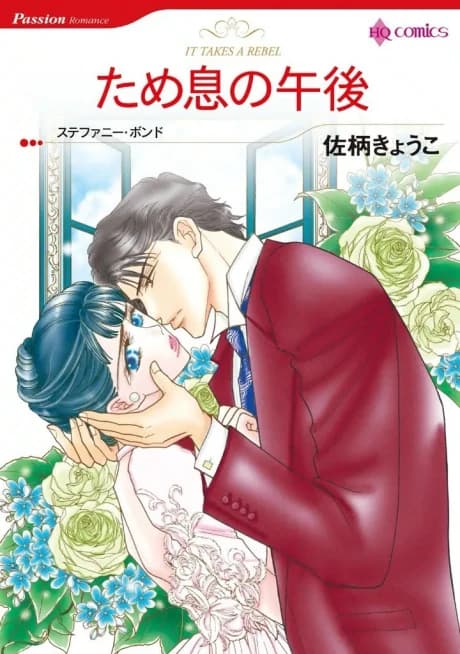 Tameiki no Gogo