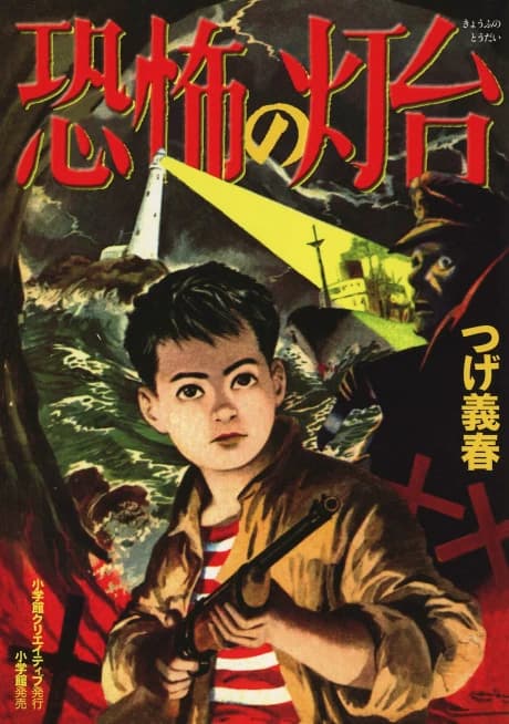 Kyoufu no Toudai