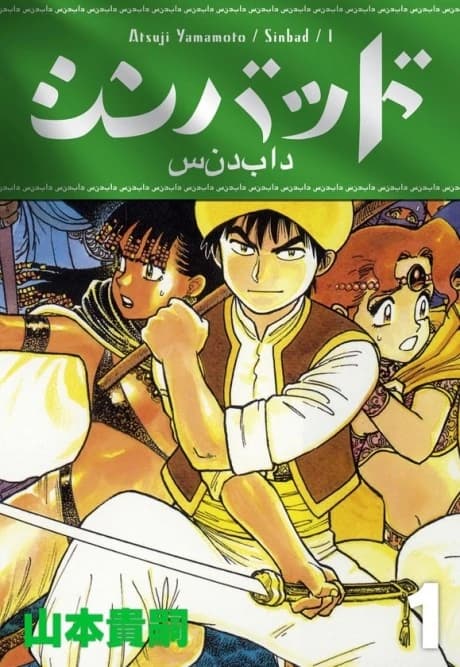 Sinbad