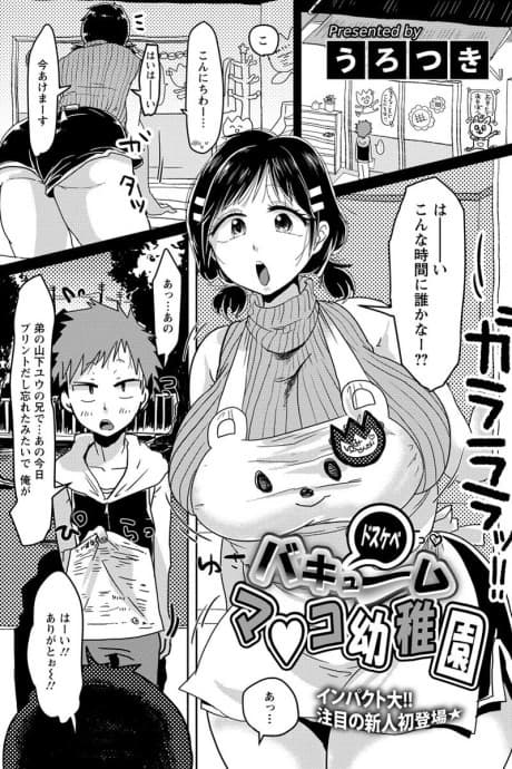 Dosukebe Vacuum Ma♥ko Youchien