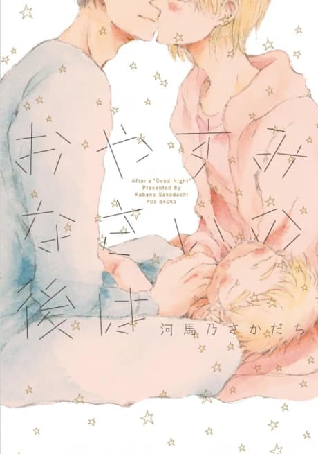 Oyasuminasai no Ato wa