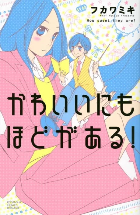 Kawaii ni mo Hodo ga Aru!