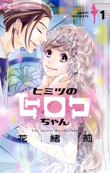 El Secreto Hiroko-chan