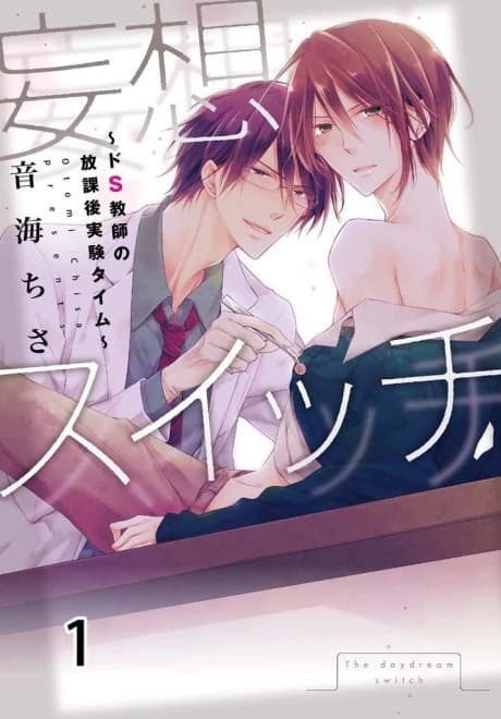 Imagination Switch -The Sadistic Teacher's After-School Experiments-