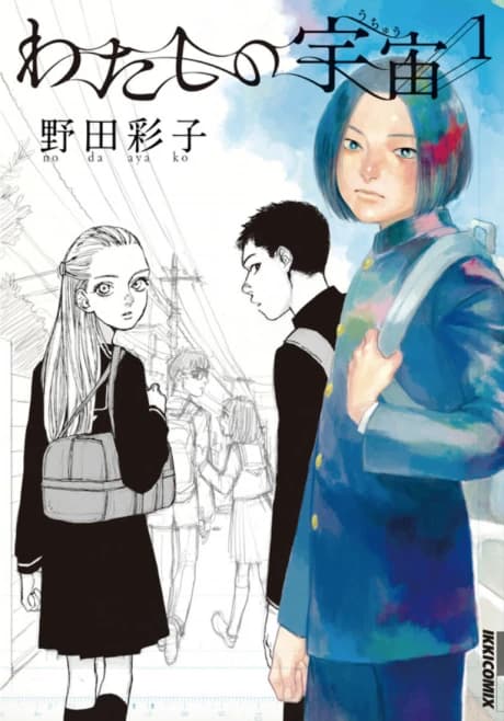 Watashi no Uchuu