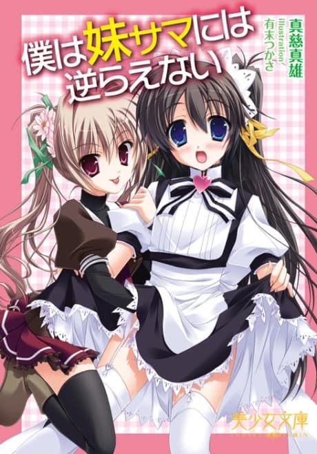 Boku wa Imouto-sama ni wa Sakaraenai