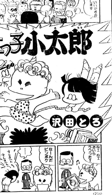 Onikko Shoutarou