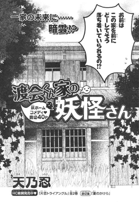 Watarai-kun Ke no Youkai-san