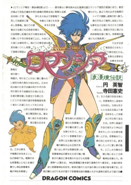 Romancia: Romankyou Densetsu