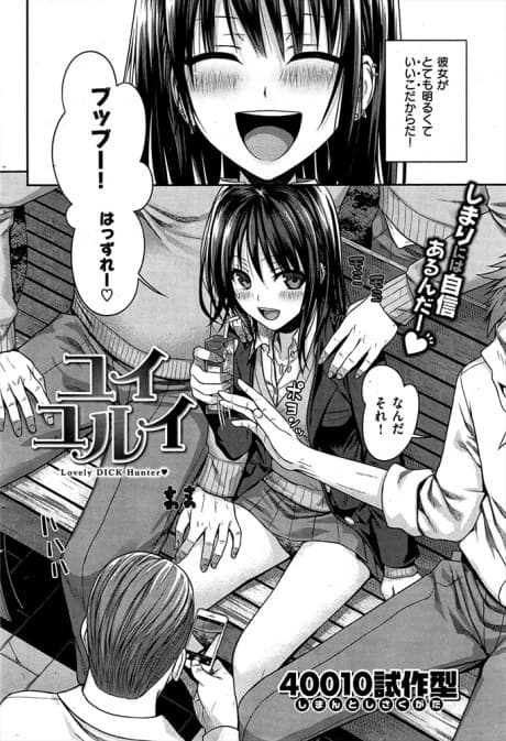 Loose Yui