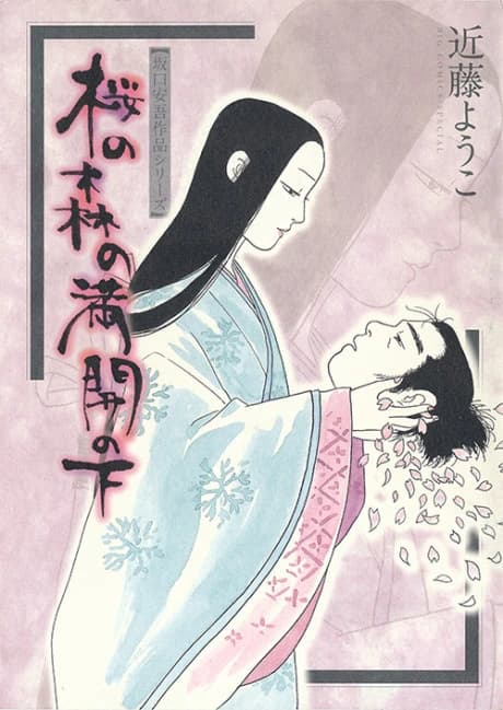 Sakura no Mori no Mankai no Shita