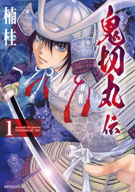 La Légende d'Onikirimaru