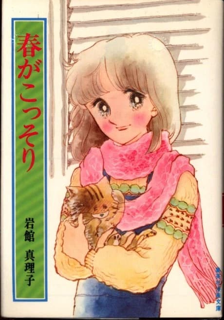 Haru ga Kossori