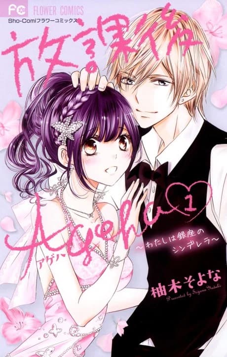 Houkago Ageha