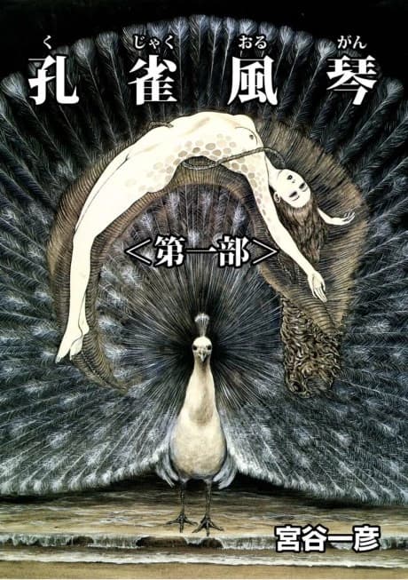 Kujaku Organ