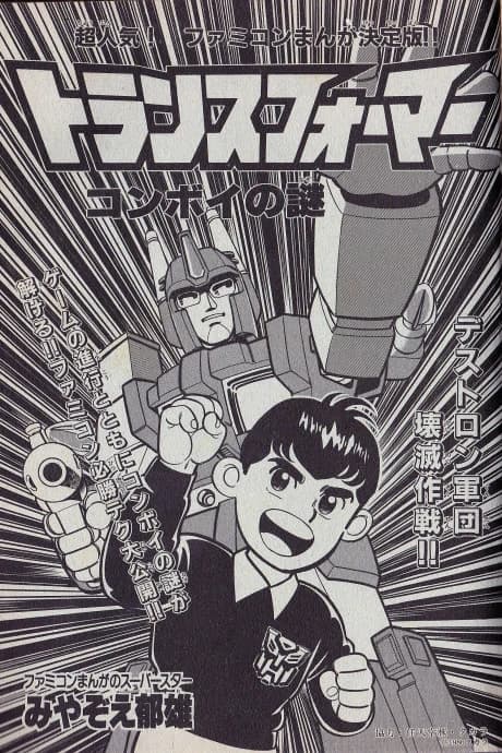 Transformers Convoy no Nazo