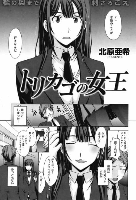Torikago no Joou