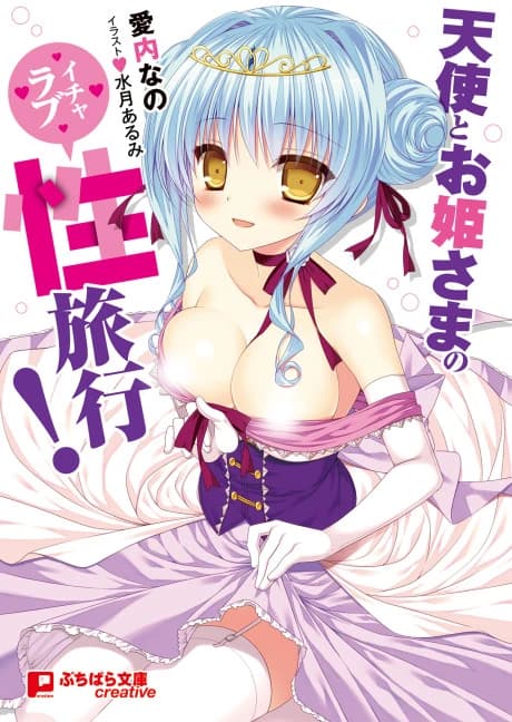 Tenshi to Ohime-sama no Icha Love Seiryokou!