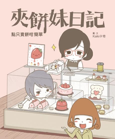 Jia Bing Mei Riji