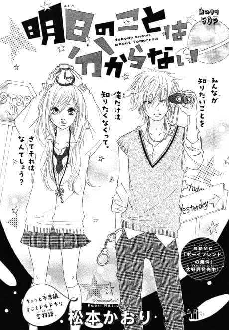 Ashita no Koto wa Wakaranai