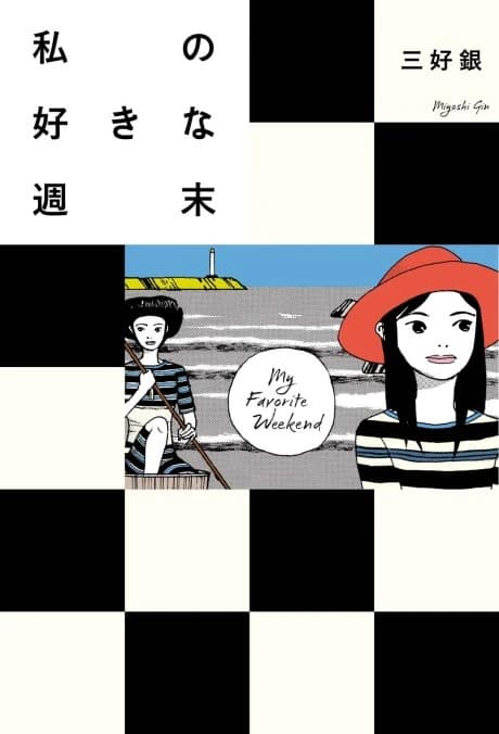 Watashi no Sukina Shuumatsu