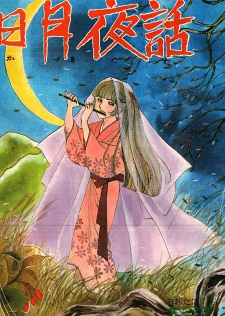 Mikkazuki Yowa