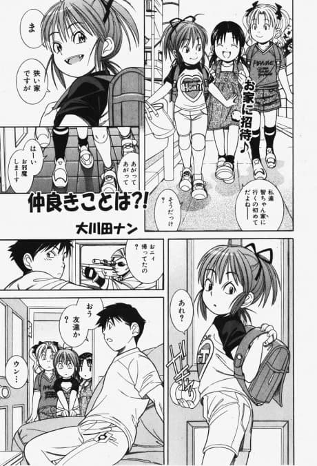 Nakayoki Koto wa?!