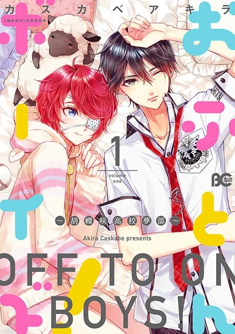 Off to On Boys!: Kochousaki Koukou Yumebu