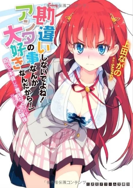 "Kanchigai Shinaide yo ne! Anta no Koto nanka Daisuki Nanda kara!" Noroi de Honne shika Ienaku Natta Tsundere Ojousama