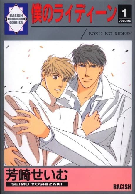 Boku no Rideen