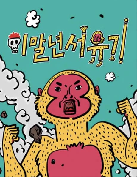 Lee Mal-Nyeon Seoyugi