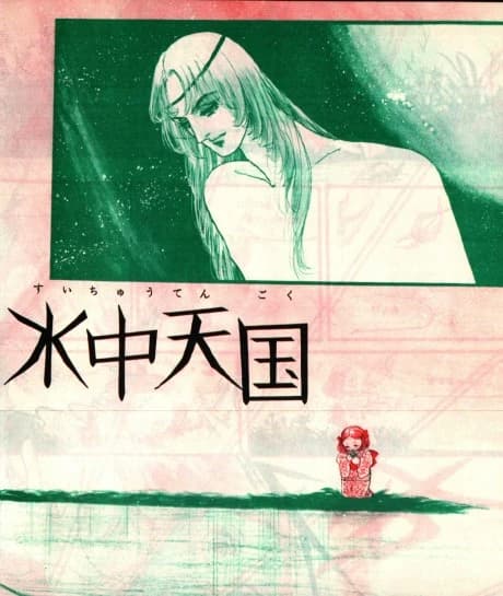 Suichuu Tengoku
