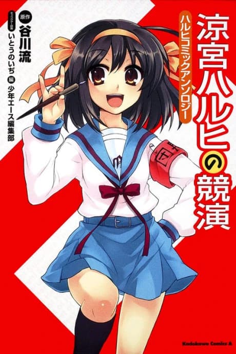 Die Feier von Haruhi Suzumiya