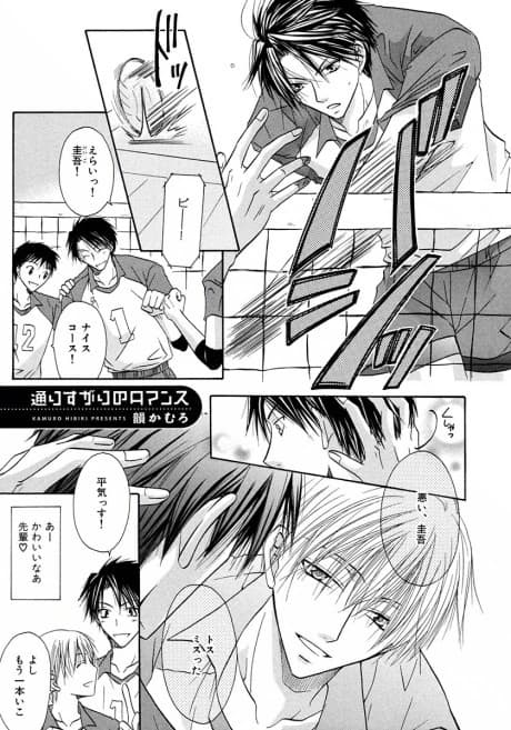 Tourisugari no Romance