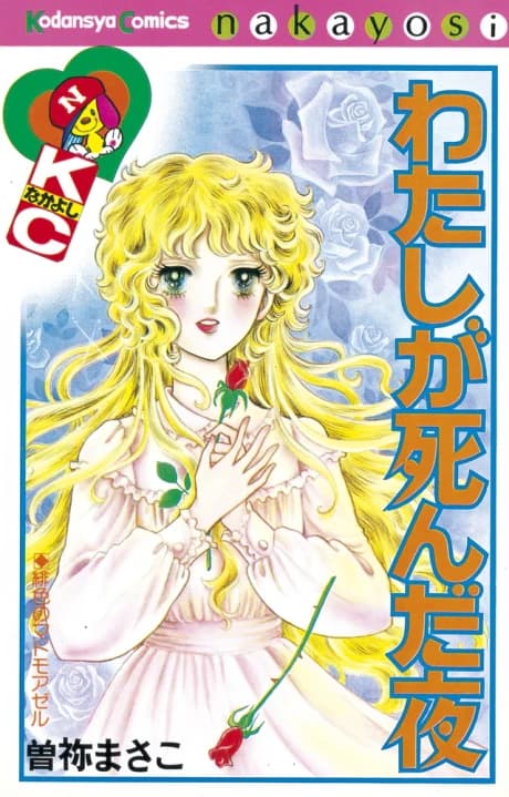 Watashi ga Shinda Yoru