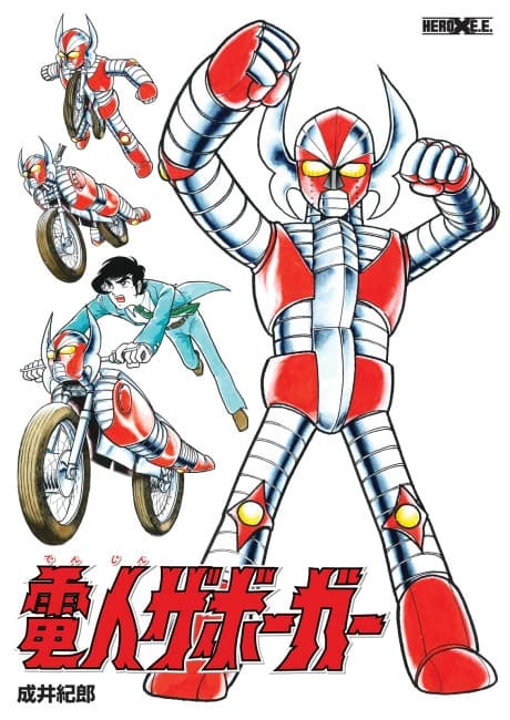 Denjin Zaborger 