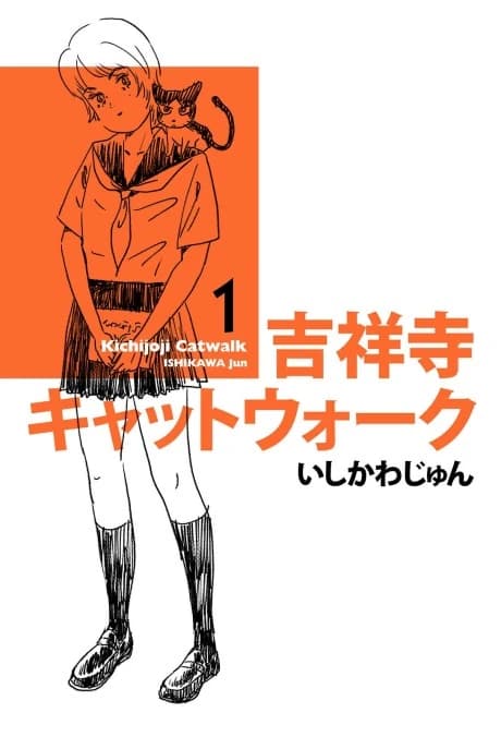 Kichijouji Catwalk