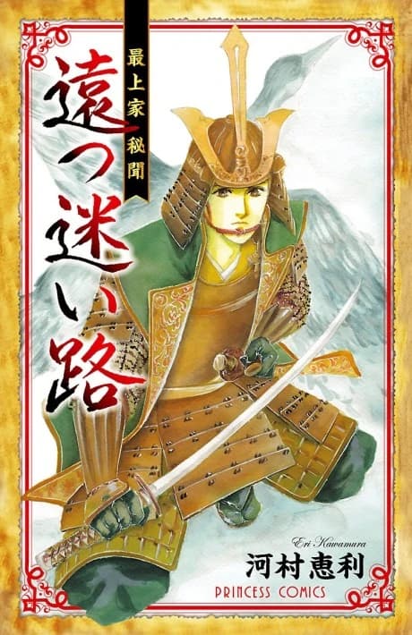 Mogamike Hibun Toutsu Mayoiji