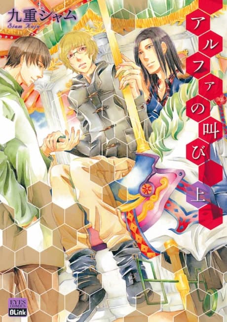 Alpha no Sakebi