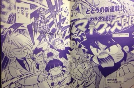 Karaoke Senshi Mike Jirou