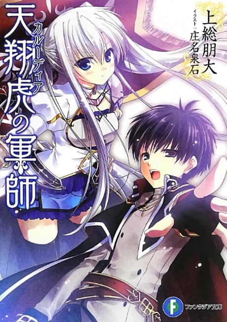 Karudia no Gunshi