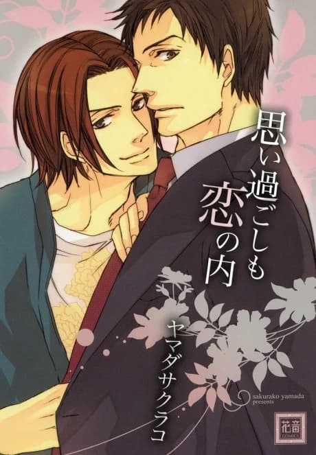 Omoisugoshi mo Koi no Uchi