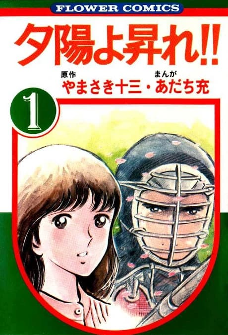 Yuuhi yo Nobore!!