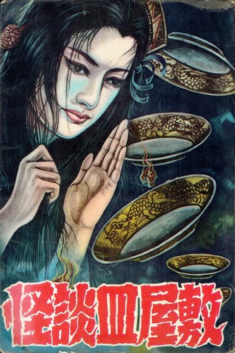 Kaidan Sara Yashiki