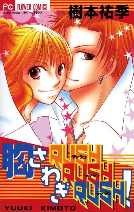 Mal à l'aise, RUSH RUSH RUSH