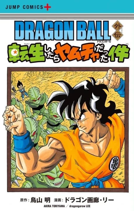 Dragon Ball: Aquela Vez em que Reencarnei como Yamcha!