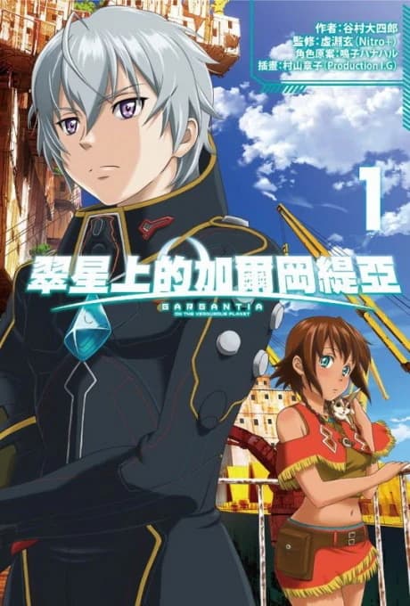 Gargantia no Planeta Verdejante