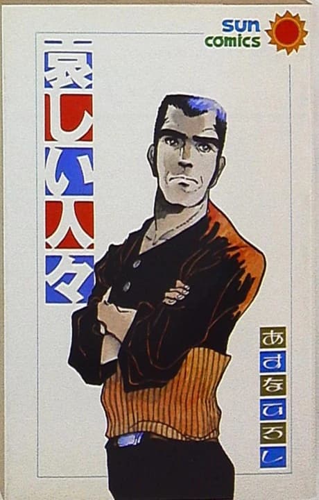 Kanashii Hitobito