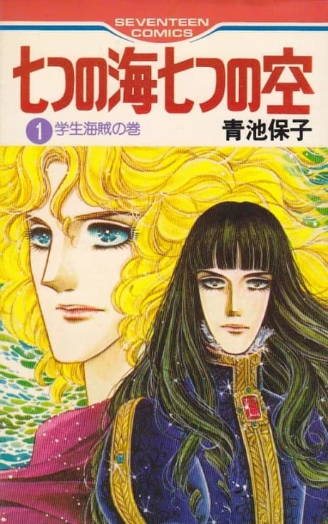 Nanatsu no Umi Nanatsu no Sora